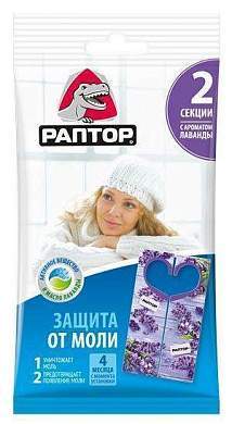 Раптор От Моли Секция (Карт. Подвеска) Лаванда 2Шт/Уп, Цена За Уп St1012 (арт. 696132)