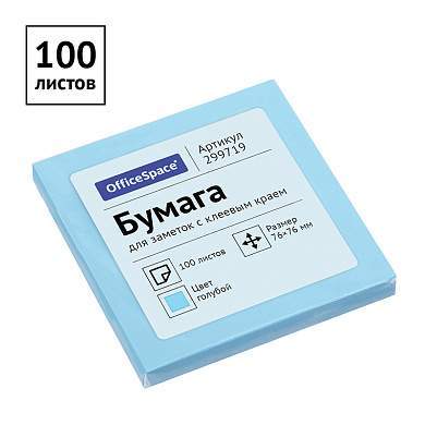 Самоклеящийся блок OfficeSpace 76*76мм, 100л., голубой (арт. 299719)