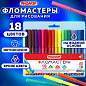 Фломастеры ПИФАГОР, 18 цветов, вентилируемый колпачок, 151091 (арт. 151091)