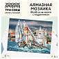 Алмазная мозаика ТРИ СОВЫ "Парусники", 30*40см, холст на деревянном подрамнике, картонная коробка с пластиковой ручкой (арт. 344354)