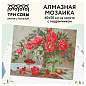Алмазная мозаика ТРИ СОВЫ "Натюрморт с пионами", 40*50см, холст на деревянном подрамнике, картонная коробка с пластиковой ручкой (арт. 344365)