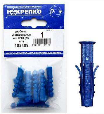 Дюбель универсальный 8*40 (15 шт BL) (цена за уп) НАКРЕПКО 102409 (арт. 457425)