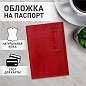 Обложка для паспорта натуральная кожа галант, "PASSPORT", красная, BRAUBERG, 237178 (арт. 237178)
