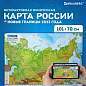 Карта России физическая 101х70 см, 1:8,5М, с ламинацией, интерактивная, европодвес, BRAUBERG, 112392 (арт. 112392)