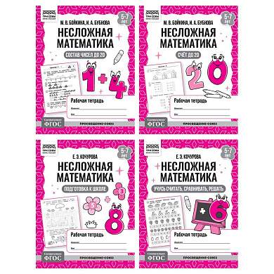 Рабочая тетрадь, А5, ТРИ СОВЫ "Несложная математика. 5-7 лет", 32стр. (арт. 373759)