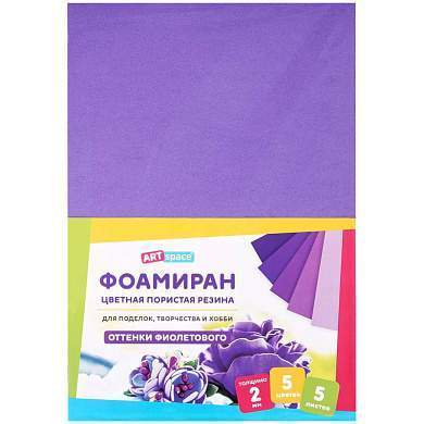 Цветная пористая резина (фоамиран) ArtSpace, А4, 5л., 5цв., 2мм, оттенки фиолетового (арт. 314972)