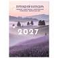 Календарь настольный перекидной на 2027 г., 160 л., блок офсет, 4 КРАСКИ, STAFF, "ЛАВАНДА", 118502 (арт. 118502)
