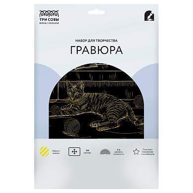 Гравюра с эффектом золота ТРИ СОВЫ "Домашняя Кошка", А4 (арт. 345912)
