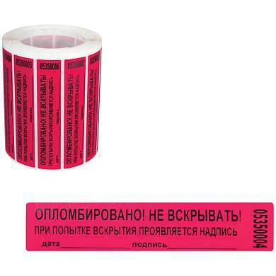 Пломба-наклейка номерная 100*20мм, цвет красный 1000шт./рул (арт. 285506)