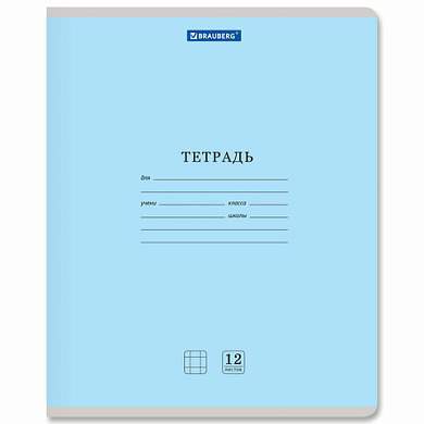 Тетрадь 12 л. BRAUBERG КЛАССИКА NEW клетка, обложка картон, СИНЯЯ, 105686 (арт. 105686)