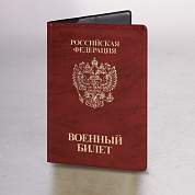 Обложка для военного билета, ПВХ, бордовая, тиснение, STAFF, 238874 (арт. 238874)