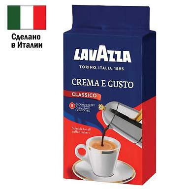 Кофе молотый LAVAZZA "Crema E Gusto" 250 г, ИТАЛИЯ, 3876 (арт. 620174)
