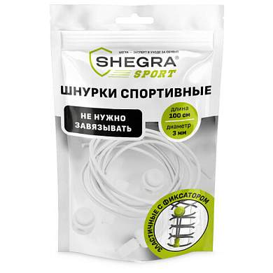Шнурки круглые спортивные с фиксатором, 100 см, цвет БЕЛЫЙ, SHEGRA (ШЕГРА), 701720 (арт. 701720)