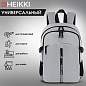 Рюкзак HEIKKI CHOICE (ХЕЙКИ) универсальный, 2 отделения, багажная лента, серый, 42х32х13 см, 272538 (арт. 272538)
