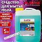 Средство для мытья пола 5 кг, LAIMA PROFESSIONAL концентрат, "Морской бриз", 602296 (арт. 602296)