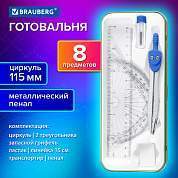 Готовальня BRAUBERG SCHOOL KIT, 8 предметов, циркуль 115мм, чертежные принадлежности, металлический пенал со справочными материалами, 210712 (арт. 210712)