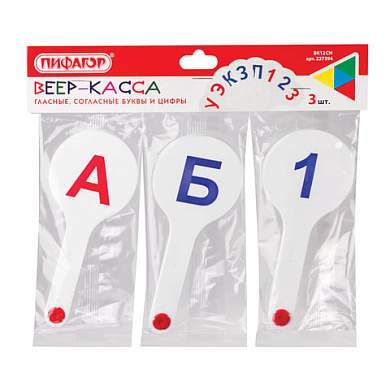 Веер-касса (гласные, согласные и цифры) ПИФАГОР, набор 3 шт., европодвес, 227394 (арт. 227394)