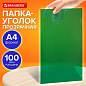 Папка-уголок прозрачная А4 BRAUBERG UNIVERSAL, зеленая, 0,10 мм, 273048 (арт. 273048)