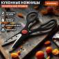 Ножницы кухонные DASWERK, 210 мм, с орехоколом, зазубренные, 608905 (арт. 608905)