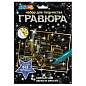 Гравюра, 18х24 см, АССОРТИ, МУЛЬТИ АРТ (арт. 665729)