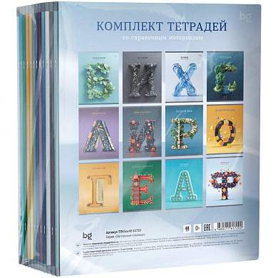 Комплект (12 шт.) предметных тетрадей 48л. BG "Заглавные-главные", эконом (арт. 374764)