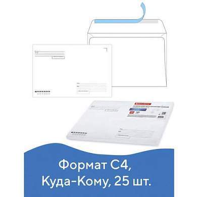 Конверты С4 (229х324 мм), отрывная лента, "Куда-Кому", 100 г/м2, КОМПЛЕКТ 25 шт., BRAUBERG, 121853 (арт. 121853)