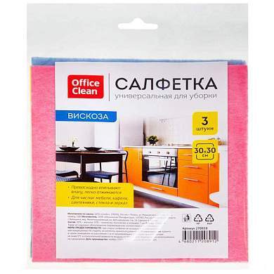 Салфетки для уборки OfficeClean, набор 3шт., вискоза, 30*30см, европодвес (арт. 270920)