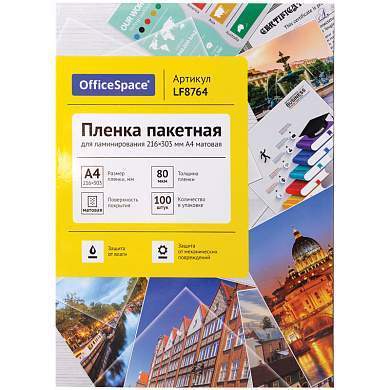 Пленка для ламинирования А4 OfficeSpace 216*303мм, 80мкм, матовая, 100л. (арт. 291571)