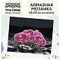 Алмазная мозаика ТРИ СОВЫ "Орхидея", 40*50см, холст, картонная коробка с пластиковой ручкой (арт. 344311)