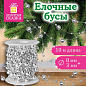 Бусы ёлочные "РАЗНОДИАМЕТРОВЫЕ" d8мм + 3мм, 10м,СЕРЕБРИСТЫЕ, пластик, ПВХ бокс, ЗОЛОТАЯ СКАЗКА, 592911 (арт. 592911)