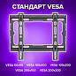 Кронштейн-крепление для ТВ настенный, до 45 кг. VESA 100х100-200х200, 23"-43", черный, SONNEN, 455948 (арт. 455948)
