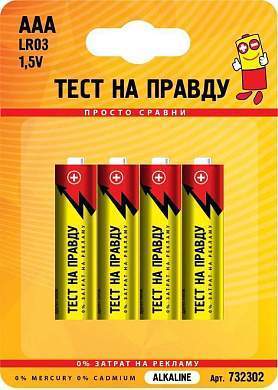 Элеиент питания Тест на правду LR03/286 BL4 (арт. 732302)