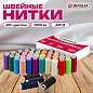 Нитки швейные 40/2, 200 м, полиэстер, НАБОР 40 цветов, DEVELIA (Девелиа), 609628 (арт. 609628)