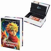 Сейф-книга "Маленький принц", 55х115х180 мм, ключевой замок, BRAUBERG, 291358 (арт. 291358)
