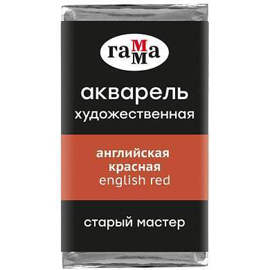 Акварель художественная Гамма "Старый Мастер" английская красная, 2,6мл, кювета (арт. 327248)