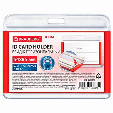Бейдж горизонтальный для пропуска и ID-карт 54х85 мм красный, BRAUBERG ULTRA, 238915 (арт. 238915)