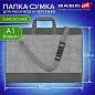 Папка-сумка для рисунков и чертежей каркасная А1 (64х90 см), экокожа, BRAUBERG ART CLASSIC, 272991 (арт. 272991)