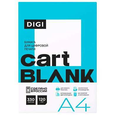 Бумага для цветной лазерной печати А4, ПЛОТНАЯ 120 г/м2, 330 л.,CARTBLANK DIGI, белизна 145% CIE (арт. 118529)