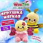 Игрушка мягкая "Пчелка / Бабочка", 13 см, ассорти 2 дизайна, WOOZOO (ВУЗУ), 666799 (арт. 666799)