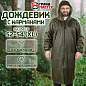 Дождевик-плащ хаки С КАРМАНАМИ многоразовый на молнии, размер 52-54, рост 170-176, ГРАНДМАСТЕР, 610883 (арт. 610883)