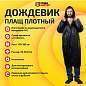 Дождевик-плащ черный на кнопках виниловый сверхпрочный, размер 50-56, рост 170-185, ГРАНДМАСТЕР, 610938 (арт. 610938)