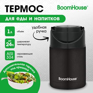 Термос 1 л для еды/напитков с широким горлом, BOOMHOUSE (БумХаус) LUNCH, нержавеющая сталь SUS304, черный, 700327 (арт. 700327)