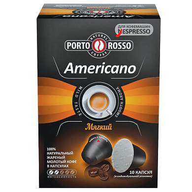 Кофе в капсулах PORTO ROSSO "Americano" для кофемашин Nespresso, 10 порций (арт. 620904)