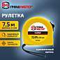 Рулетка измерительная 7,5 м х 25 мм, пластиковый корпус, с фиксатором, ГРАНДМАСТЕР Classic, 671362 (арт. 671362)