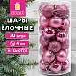 Шары ёлочные НАБОР 30 шт., 4 см, "Базовая серия", пластик, РОЗОВЫЕ (глянец, матовый, глиттер), ЗОЛОТАЯ СКАЗКА, 592886 (арт. 592886)
