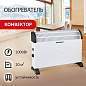 Обогреватель-конвектор SONNEN Y-01S, 2000 Вт, 3 режима работы, белый/черный, 455309 (арт. 455309)