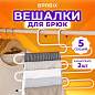 Вешалка для брюк и одежды "ЗМЕЙКА", КОМПЛЕКТ 2 шт., 5 секций, размер 34х36 см, белые, BRABIX, 608466 (арт. 608466)