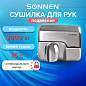 Сушилка для рук SONNEN HD-798S, 2300 Вт, нержавеющая сталь, антивандальная, серебристая, 604194 (арт. 604194)