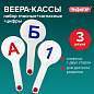 Веер-касса (гласные, согласные и цифры) ПИФАГОР, набор 3 шт., европодвес, 227394 (арт. 227394)