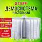 Демосистема настольная на 30 панелей, с 30 серыми панелями А4, вращающаяся, STAFF, 238832, 238332 (арт. 238332)